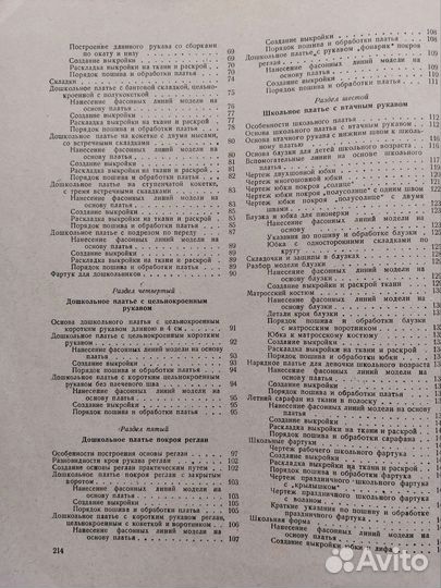 Кройка и шитье детского платья, 1959 год