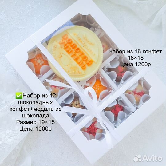 Шоколад ручной работы Подарки на день учителя