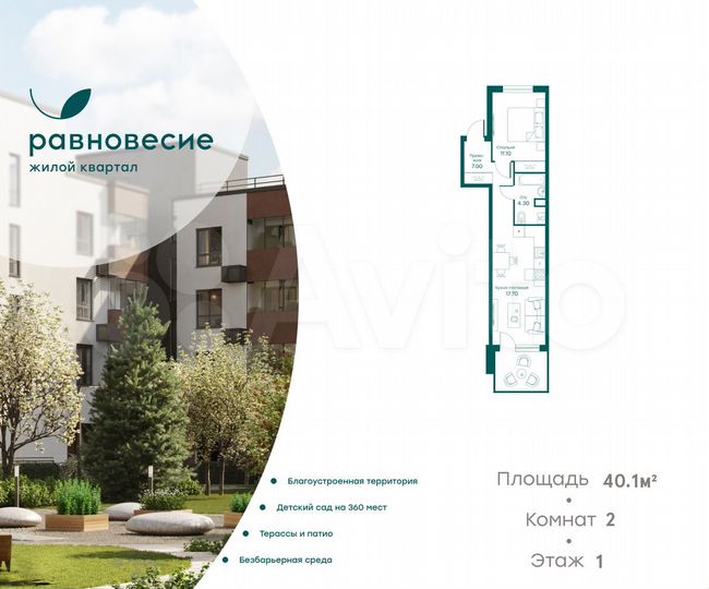 2-к. апартаменты, 40,1 м², 1/6 эт.