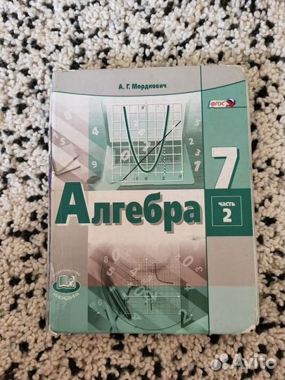 Учебник Алгебры Мордкович 7 класс 2 часть