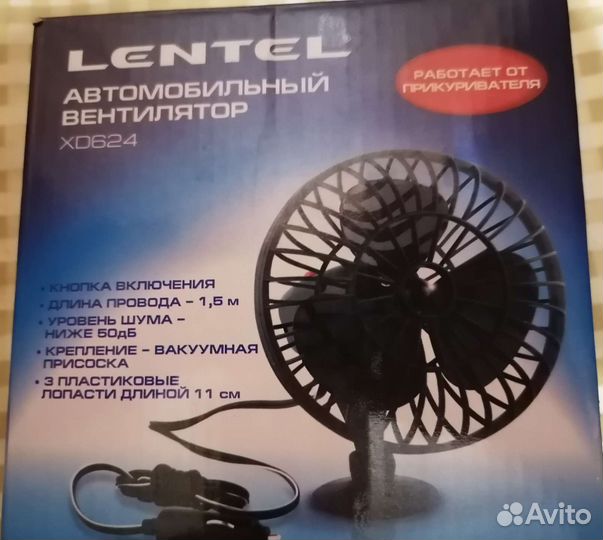 Вентилятор автомобильный