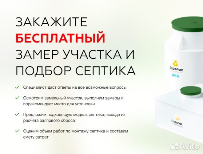 Септики для дома и дачи