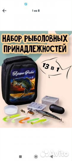 Рыболовные снасти набор