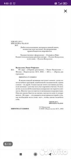 Новая книга Ринат Валиуллин