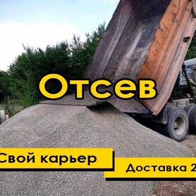 Отсев, щебень напрямую с карьера (994)