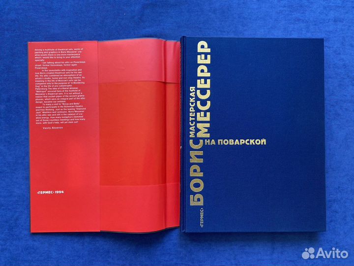 Борис Мессерер. Мастерская на Поварской. 1994г