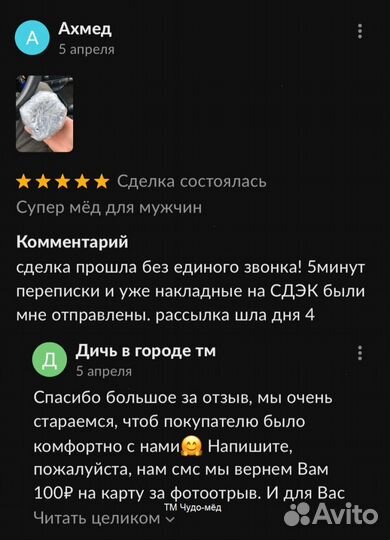 Золотой чудо-мед Вечной Любви