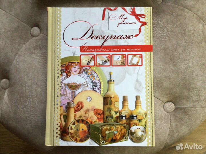 Декупаж - шаг за шагом