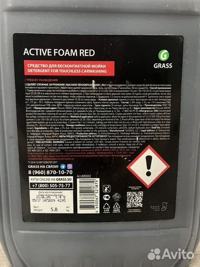 Grass для мойки авто Active foam