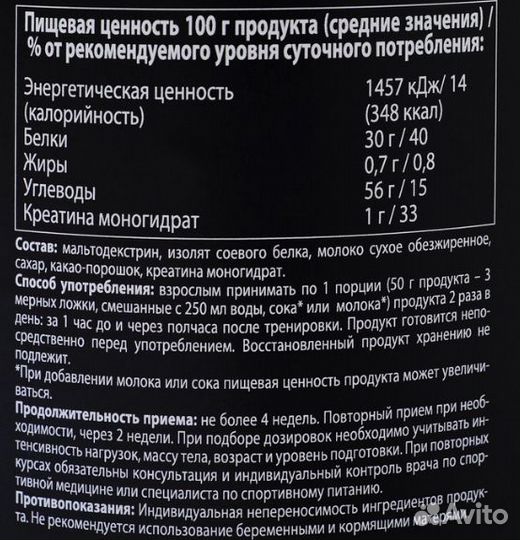 Спортивное питание протеин c креатином ironman 1,6