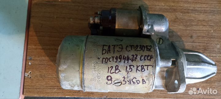 Два новых стартера на УАЗ