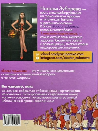 Книга Вальс гормонов Н. Зубарева