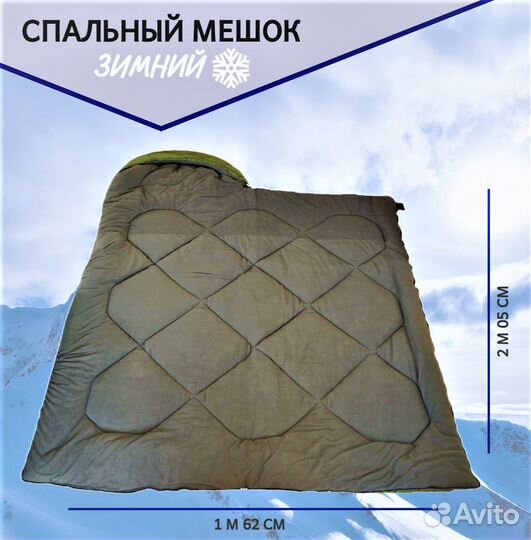 Спальный мешок