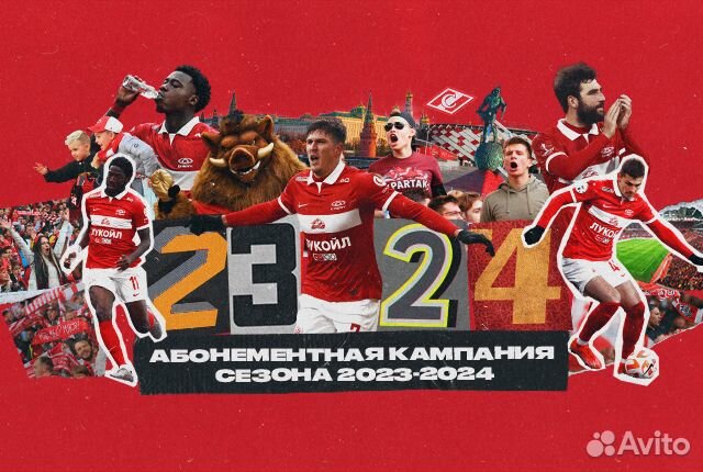 Абонементы футбол Спартак 2023/2024