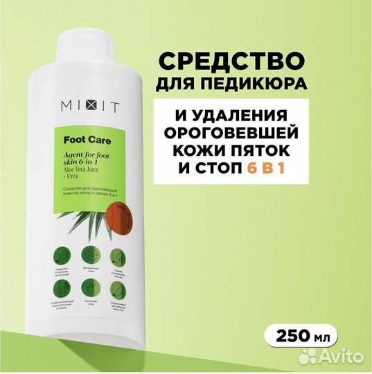 Профессиональное средство для педикюра