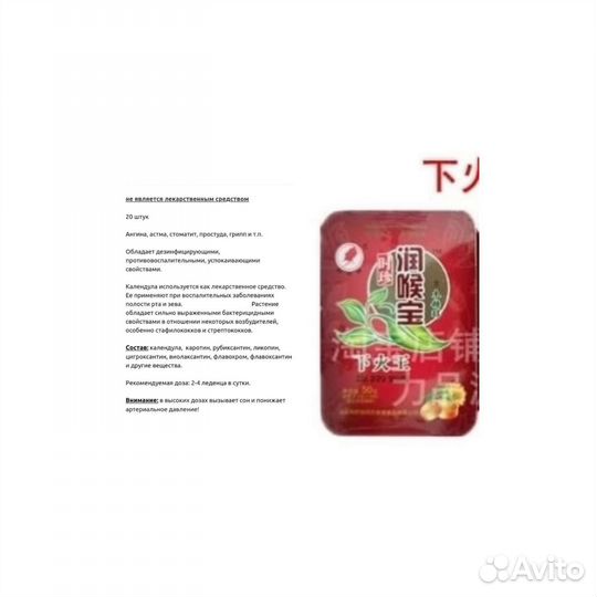 Леденцы против ангины астмы стоматита гриппа