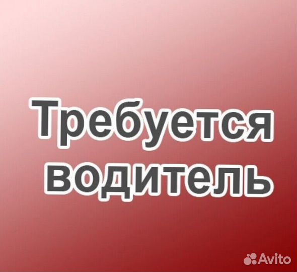 Водитель по перевозке самокатов