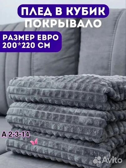Плед покрывало «Кубик» 200/220см