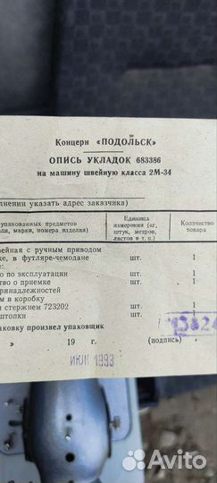 Швейная машинка подольск 2м 34