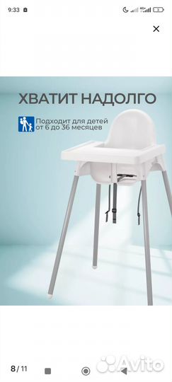 Детский стульчик для кормления IKEA