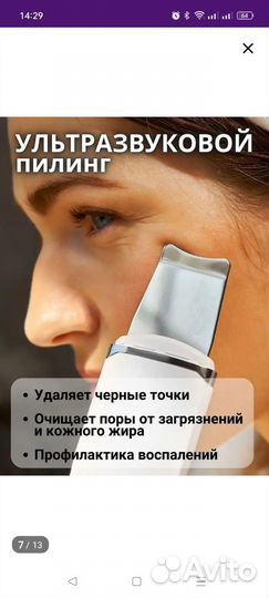 Ультразвуковой аппарат для чистки лица