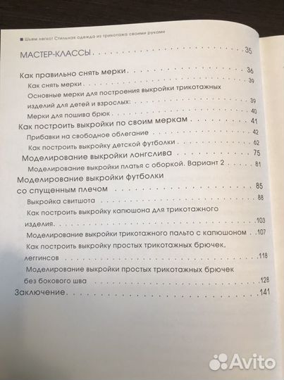 Книга «Шить легко» Е. Пленкиной