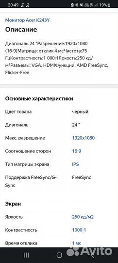 Монитор acer 24