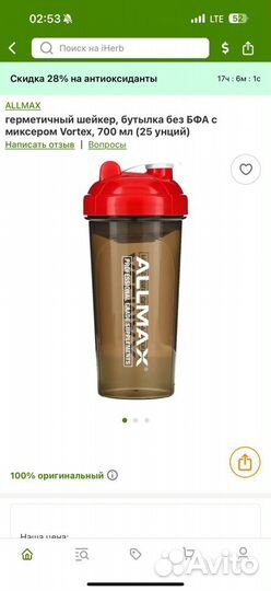 Шейкер Allmax