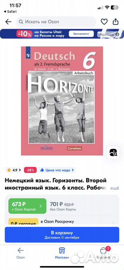 Horizonte deutsch рабочая тетрадь 6 кл