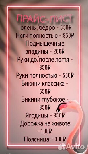 Депиляция
