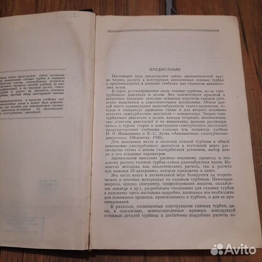 Авиационные газовые турбины. Жирицкий. 1950 г