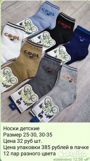 Носки детские