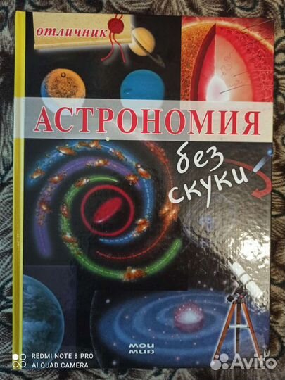 Астрономия