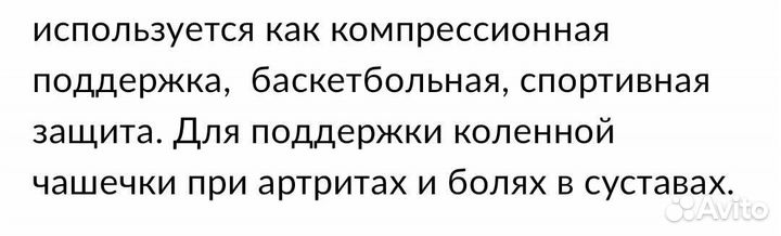 Наколенник суппорт колена эла-й