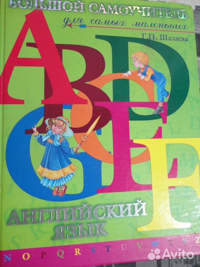Книга английский для детей