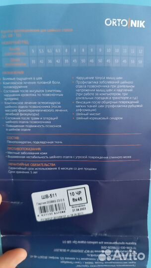 Корсет ортопедический для шейного отдела