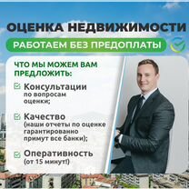 Оценка недвижимости для ипотеки, для любых целей, Сергиев Посад