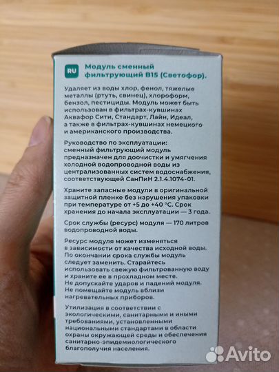 Фильтр для воды, сменный блок. Для Аквафор