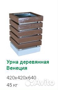 Урна для мусора уличная