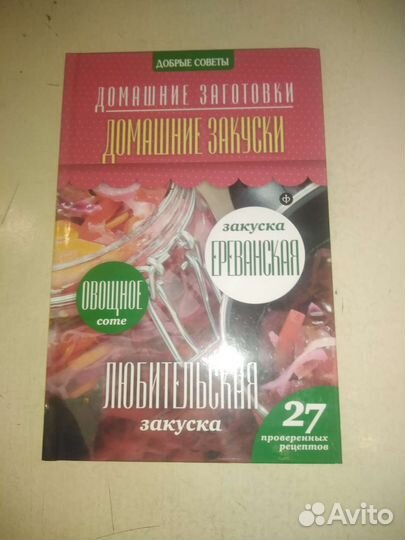 Книги домашние заготовки