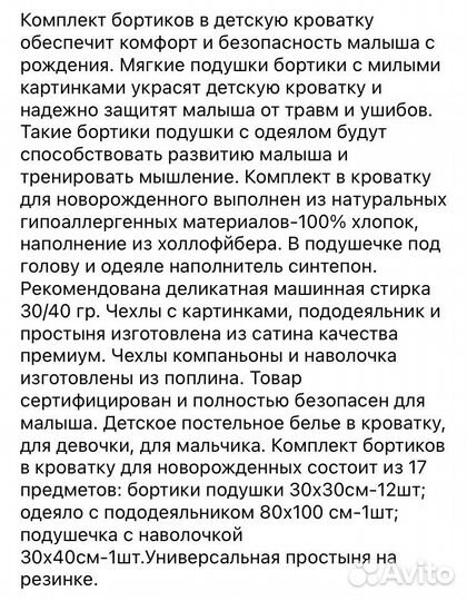 Бортики в кроватку для новорожденных