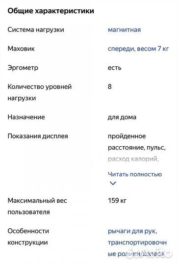 Эллиптический тренажер IPI