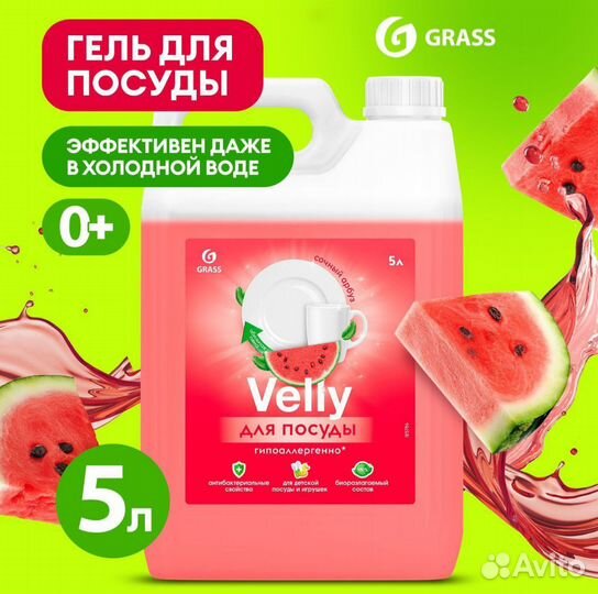 Средство для мытья посуды 5 литров