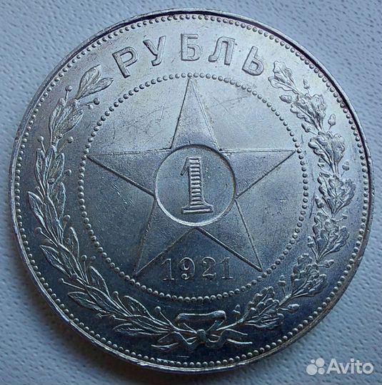 Рубль 1921 аг UNC Штемпельный