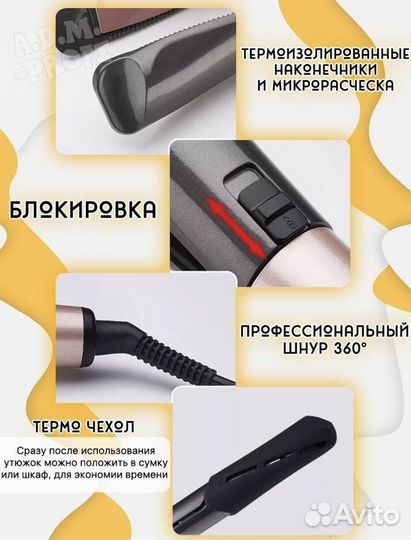 Утюжок для волос