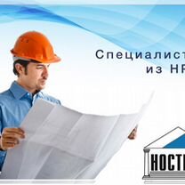 Специалисты из нрс нострой НОК для проверок