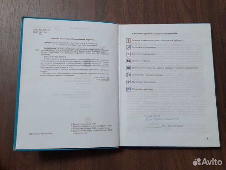 Учебник технологии 8 класс