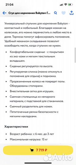 Стульчик для кормления babyton трансформер