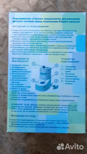 Подогреватель для детского питания