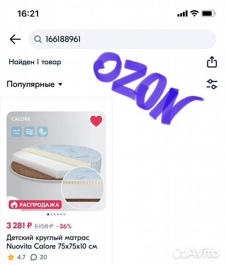 Детский круглый матрас Nuovita Calore 75х75х10